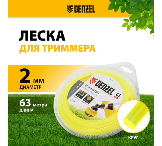 Леска для триммера круг 2 мм х 63 м блистер FLEX CORD DENZEL 96118