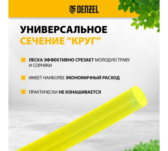 Леска для триммера круг 2 мм х 63 м блистер FLEX CORD DENZEL 96118