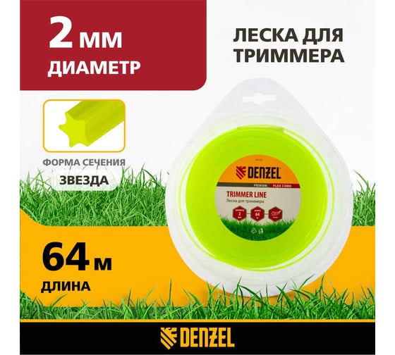 Леска для триммера звезда 2 мм х 64 м блистер FLEX CORD DENZEL 96120
