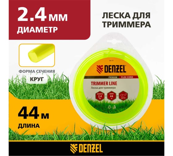 Леска для триммера круг 2,4 мм х 44 м блистер FLEX CORD DENZEL 96119