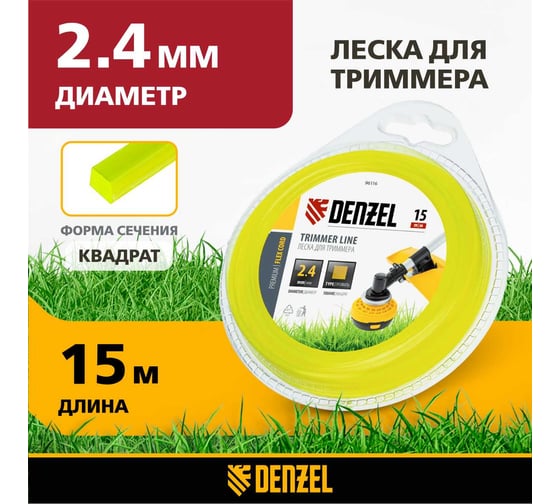 Леска для триммера квадрат 2,4 мм х 15 м блистер FLEX CORD DENZEL 96116