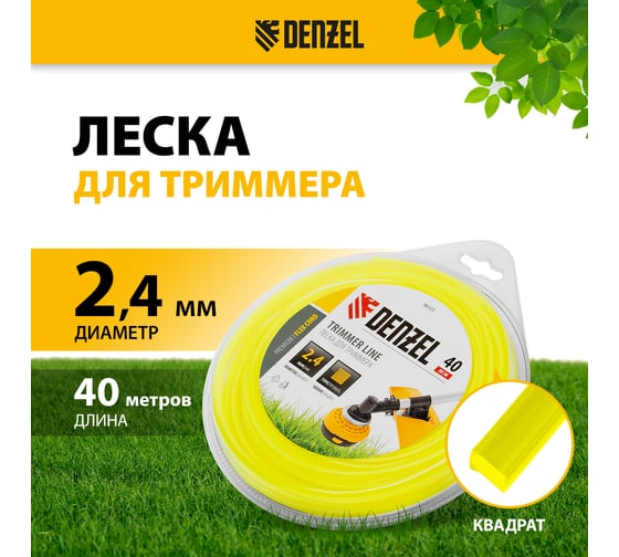 Леска для триммера квадрат 2,4 мм х 40 м, блистер FLEX CORD DENZEL 96123