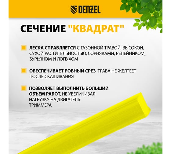 Леска для триммера квадрат 2,4 мм х 40 м, блистер FLEX CORD DENZEL 96123