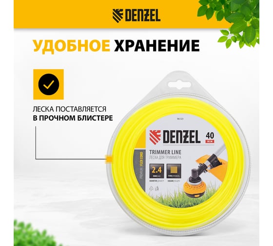 Леска для триммера квадрат 2,4 мм х 40 м, блистер FLEX CORD DENZEL 96123
