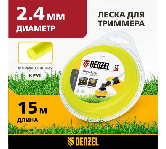 Леска для триммера круг 2,4 мм х 15 м, блистер FLEX CORD DENZEL 96108
