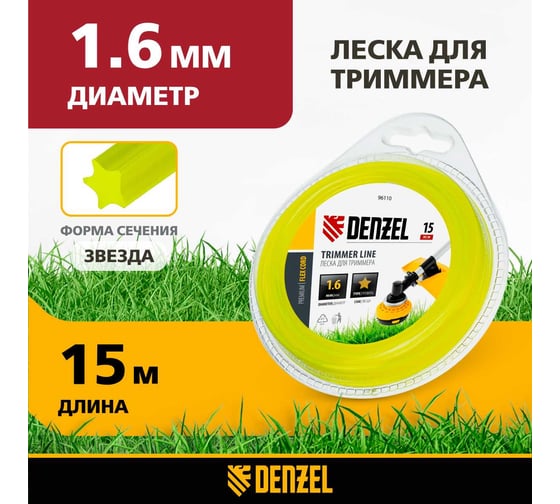 Леска для триммера звезда 1,6 мм х 15 м блистер FLEX CORD DENZEL 96110