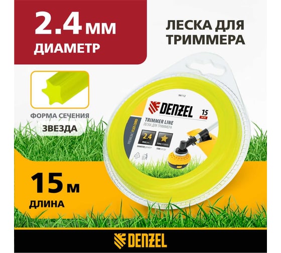 Леска для триммера звезда 2,4 мм х 15 м блистер FLEX CORD DENZEL 96112
