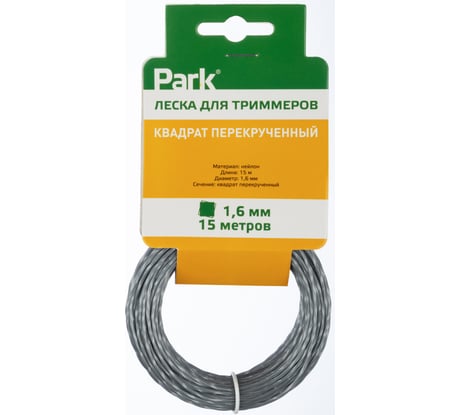 Леска для триммеров 1,6 мм, 15 м, квадрат перекрученный PARK 990628