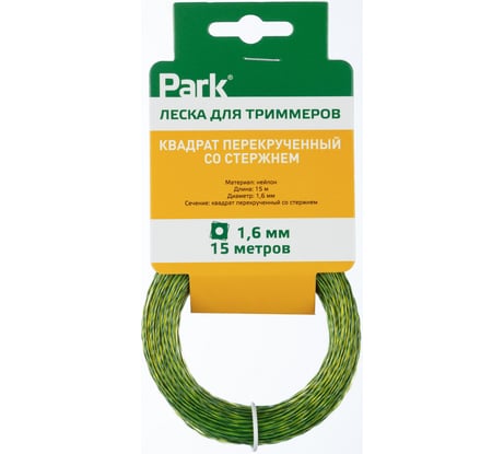 Леска для триммеров 1.6 мм,15 м, квадрат перекрученный со стержнем PARK 990619