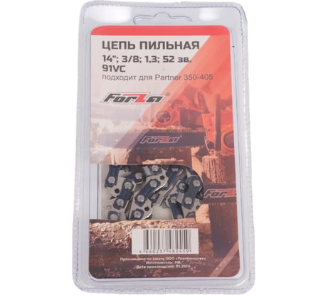 Цепь 14", 1.3 мм, 52 звена 91VC FORZA FZ01.07.04.004 БЛИСТЕР