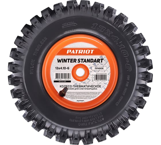 Колесо пневматическое с диском для снегоуборщика 13x4.10-6, стандарт, Right Patriot 490001289