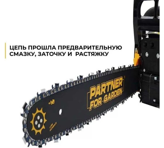 Цепь пильная 0.325-1.5-64rs PARTNER FOR GARDEN 5755