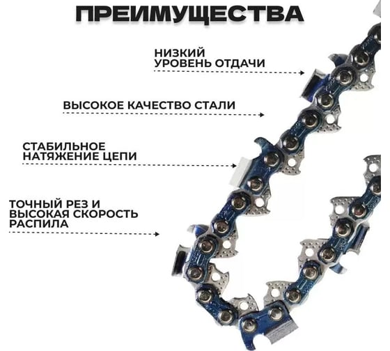 Цепь пильная для цепных пил 3/8lp"-1,3-56rs, 56 звеньев для твердых пород древесины PARTNER FOR GARDEN 5771