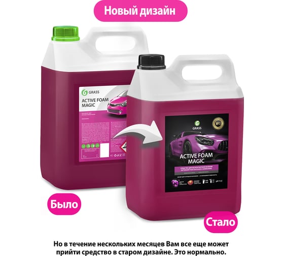 Автошампунь для бесконтактной мойки Active Foam Magic 5 л 110324