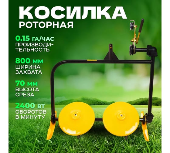 Роторная навесная косилка для мотоблока для заготовки сена dm 800 P 800 мм, ременной привод, 2-4 км/час, 2400 об/мин ( ШК ) PARTNER FOR GARDEN 5729