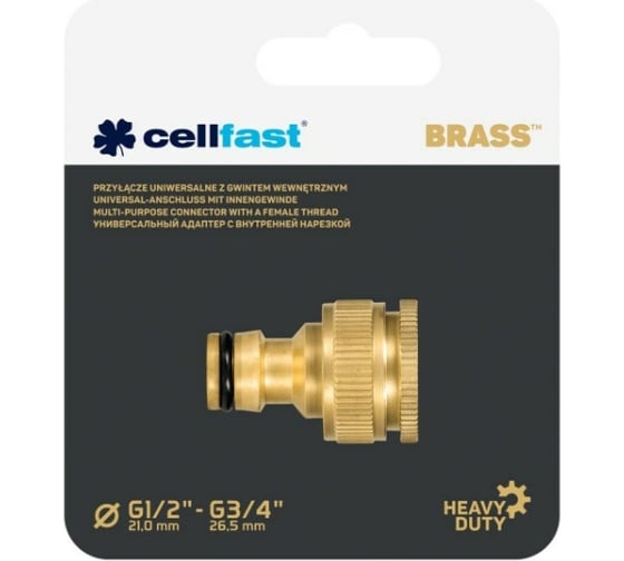 Адаптер (G 1/2 х G 3/4; латунь) с внутренней нарезкой BRASS Cellfast 52-860