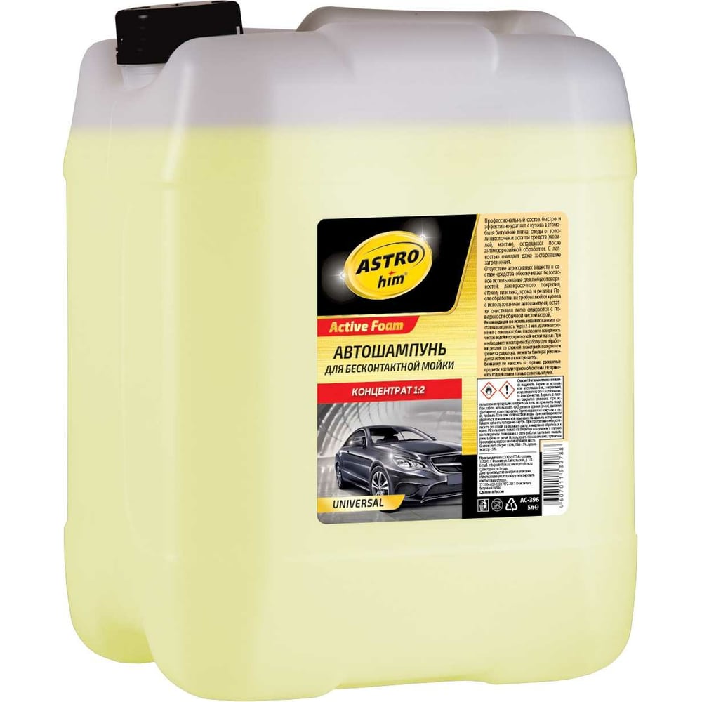 Автошампунь для бесконтактной мойки Active Foam UNIVERSAL 20 л Astrohim ...