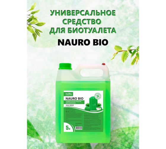 Универсальное средство Nauro cosmetics для биотуалета nauro bio 5 л ООО Континент 4620169880358