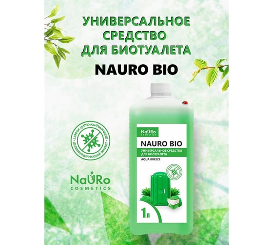 Универсальное средство Nauro cosmetics для биотуалета nauro bio 1 л ООО Континент 4620169880334
