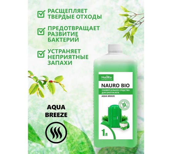 Универсальное средство Nauro cosmetics для биотуалета nauro bio 1 л ООО Континент 4620169880334