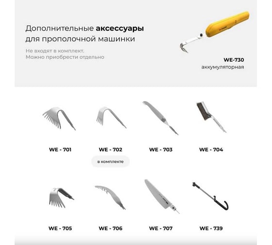 Удлинительная ручка-штанга до 125 см, для модели we-730 Musashi WE-739