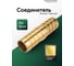 Соединитель елочка+елочка (16x16 мм) ROCKFORCE RF-HRC11/11(26140) 2