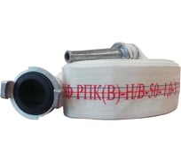 Пожарный рукав РПК в Риф 20 м, D50 для крана с головкой ГР-50АП и стволом РС-50 Комус 1723305