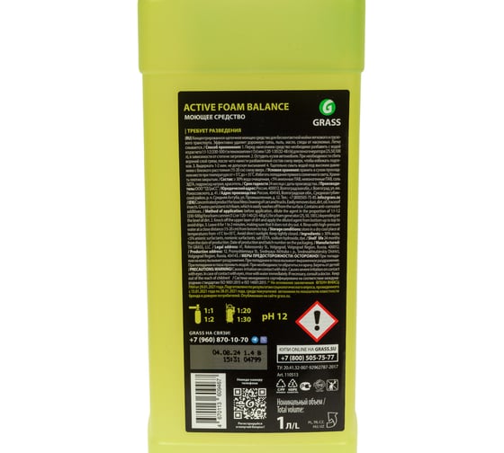 Активная пена Active Foam Balance канистра 1 л Grass 110513