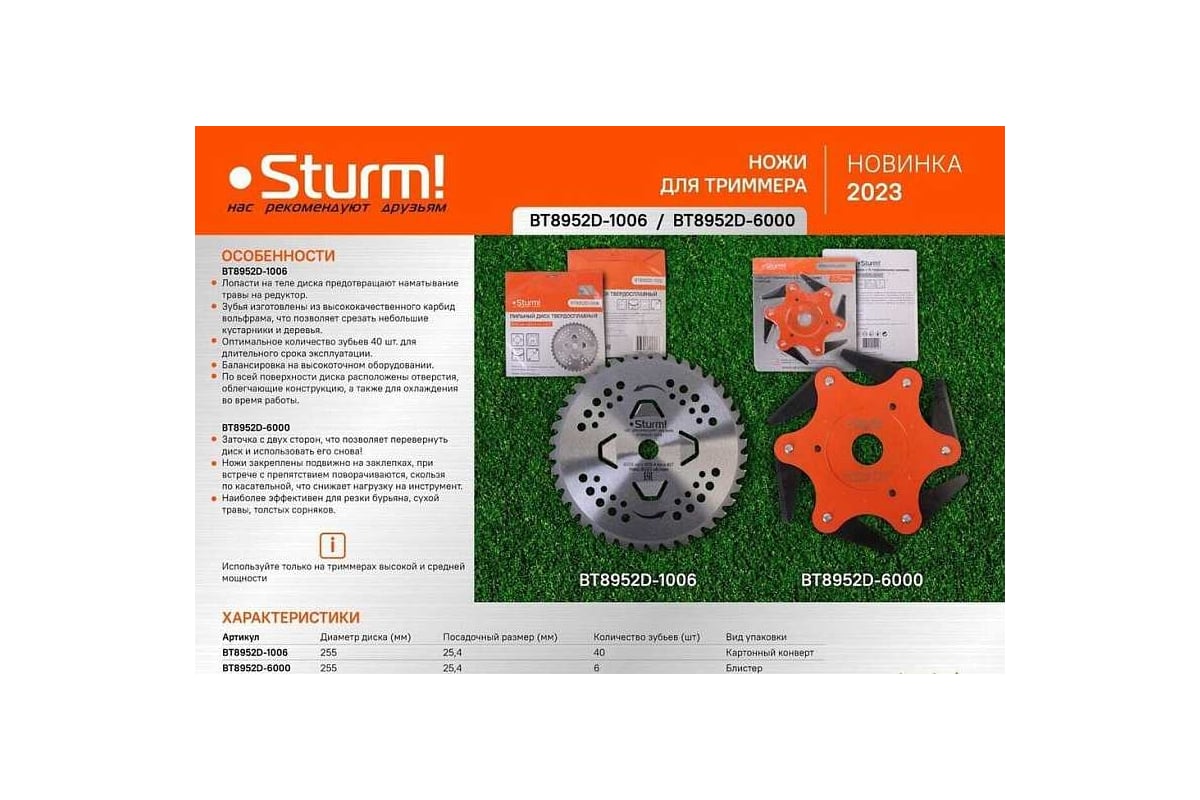 Нож для триммера 225x25.4 мм Sturm BT8952D-6000 - выгодная цена, отзывы ...