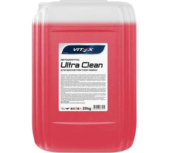 Автошампунь для бесконтактной мойки Ultra Clean красный, 20 кг VITEX v900806
