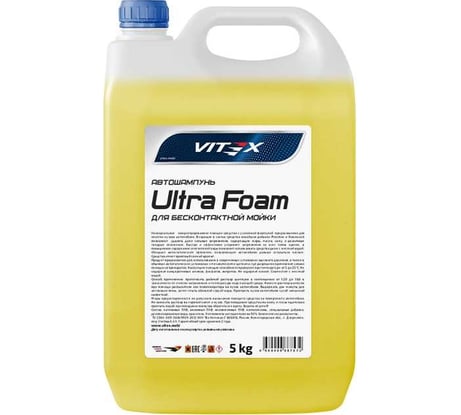 Автошампунь для бесконтактной мойки Ultra Foam желтый, 5 кг VITEX v900304