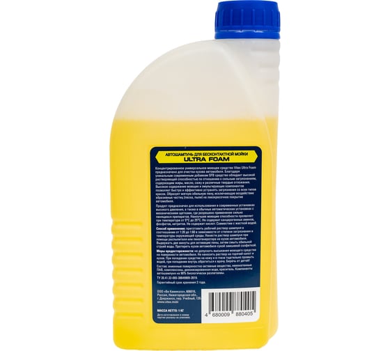 Автошампунь для бесконтактной мойки Ultra Foam желтый VITEX v905201