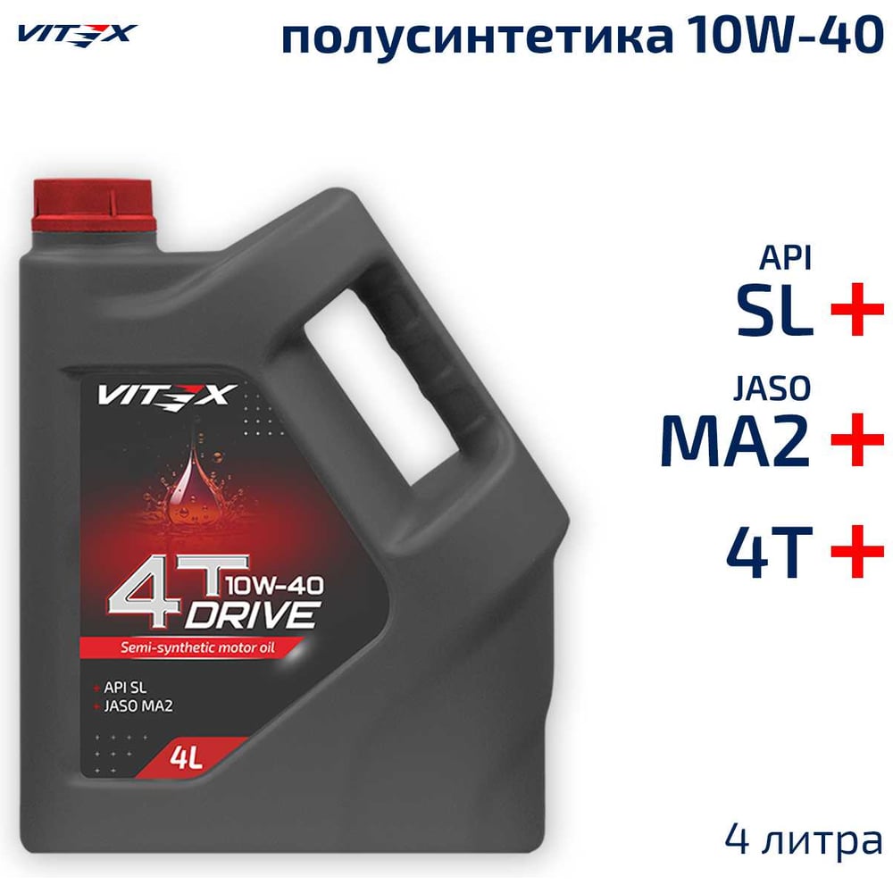 Масло моторное 4T 10W40 п/синт. Drive граф. кан(4л) (VITEX)