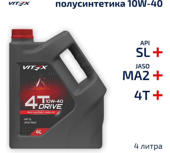 Масло полусинтетическое моторное для четырехтактных двигателей Drive 4T 10W-40 4 л мото API SL, JASO MA2 VITEX v311509 v305809