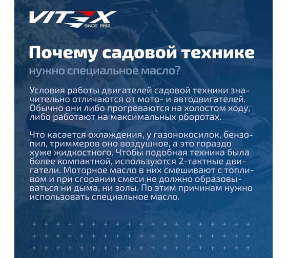 Масло минеральное моторное для газонокосилки, триммера и садовой техники 1 л. Garden 2T API TC ISO-L-EGB, JASO FB, 2T VITEX v334401