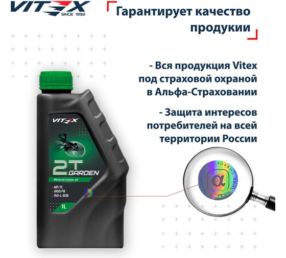 Масло минеральное моторное для газонокосилки, триммера и садовой техники 1 л. Garden 2T API TC ISO-L-EGB, JASO FB, 2T VITEX v334401