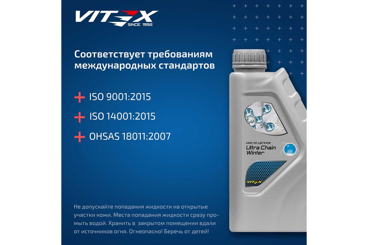 Масло цепное Ultra Chain Winter Red VITEX для цепных пил 1 л v327501 ...