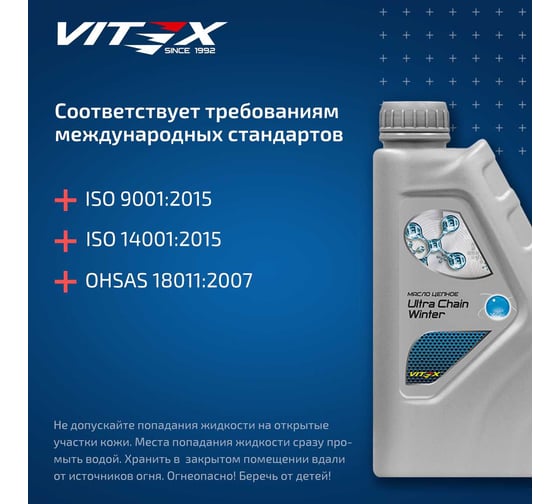 Масло цепное VITEX Ultra Chain Winter Red для цепных пил 20 л v327306