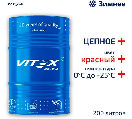Масло цепное Ultra Chain VITEX Winter Red для цепных пил 200 л v3271b1