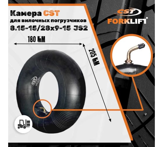 Камера 8.15-15/28x9-15 TR177A CST JS2202221159