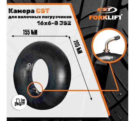 Камера 16x6-8 JS2 CST JS2202221128