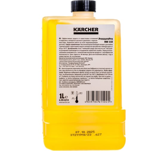 Системное средство защиты Karcher RM 110 1 л для новых HDS 6.295-627