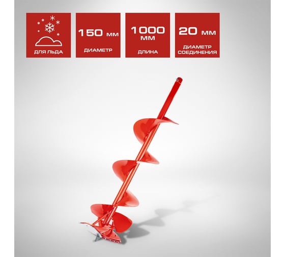 Шнек для льда Шл-150/1000 150x1000 мм Ставр 9102300019