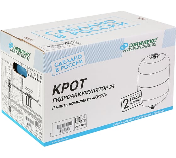 Гидроаккумулятор КРОТ 24 ДЖИЛЕКС 9803