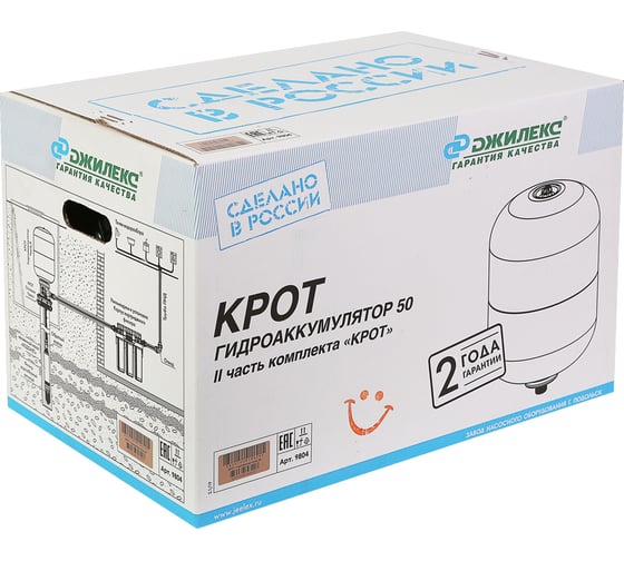 Гидроаккумулятор КРОТ 50 ДЖИЛЕКС 9804