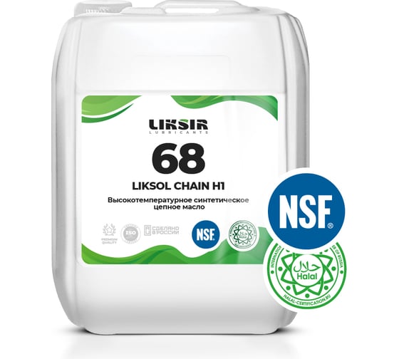 Высокотемпературное цепное масло LIKSOL CHAIN H1 68 с пищевым допуском, 20 л LIKSIR 100704 1