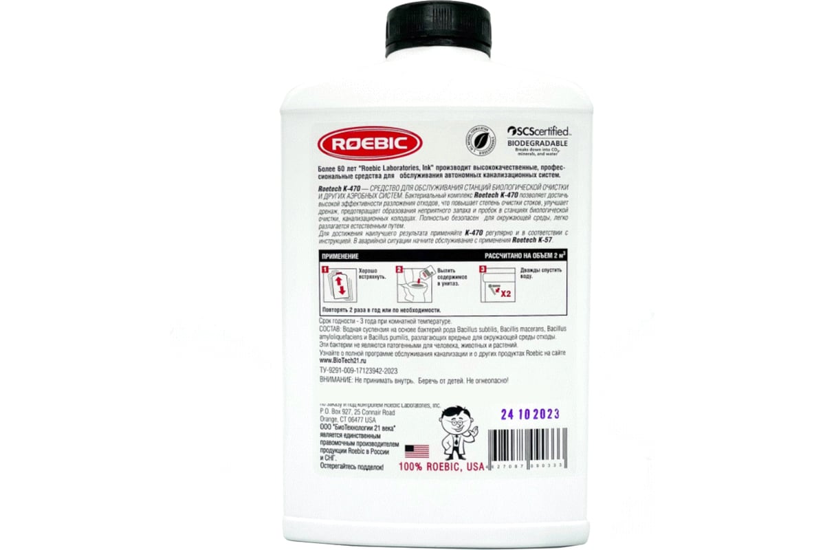 Средство для обслуживания станций биологической очистки и других ...