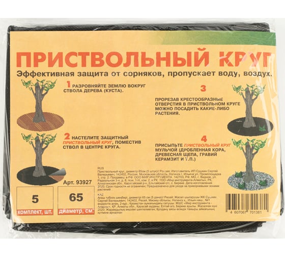 Приствольный круг диаметр 65 см Без бренда 93927