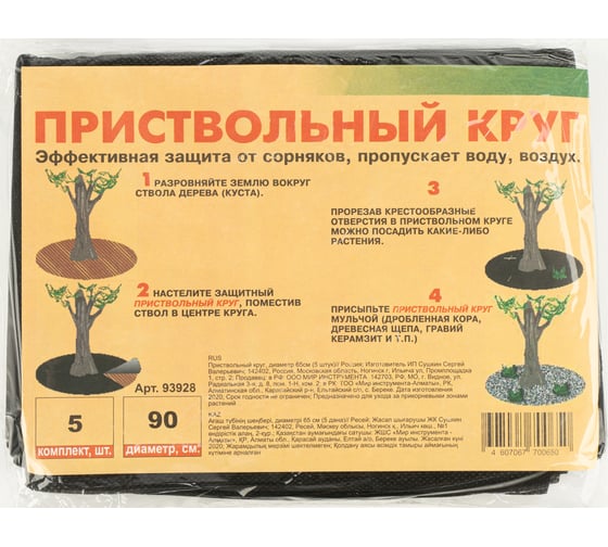 Приствольный круг диаметр 90 см Без бренда 93928
