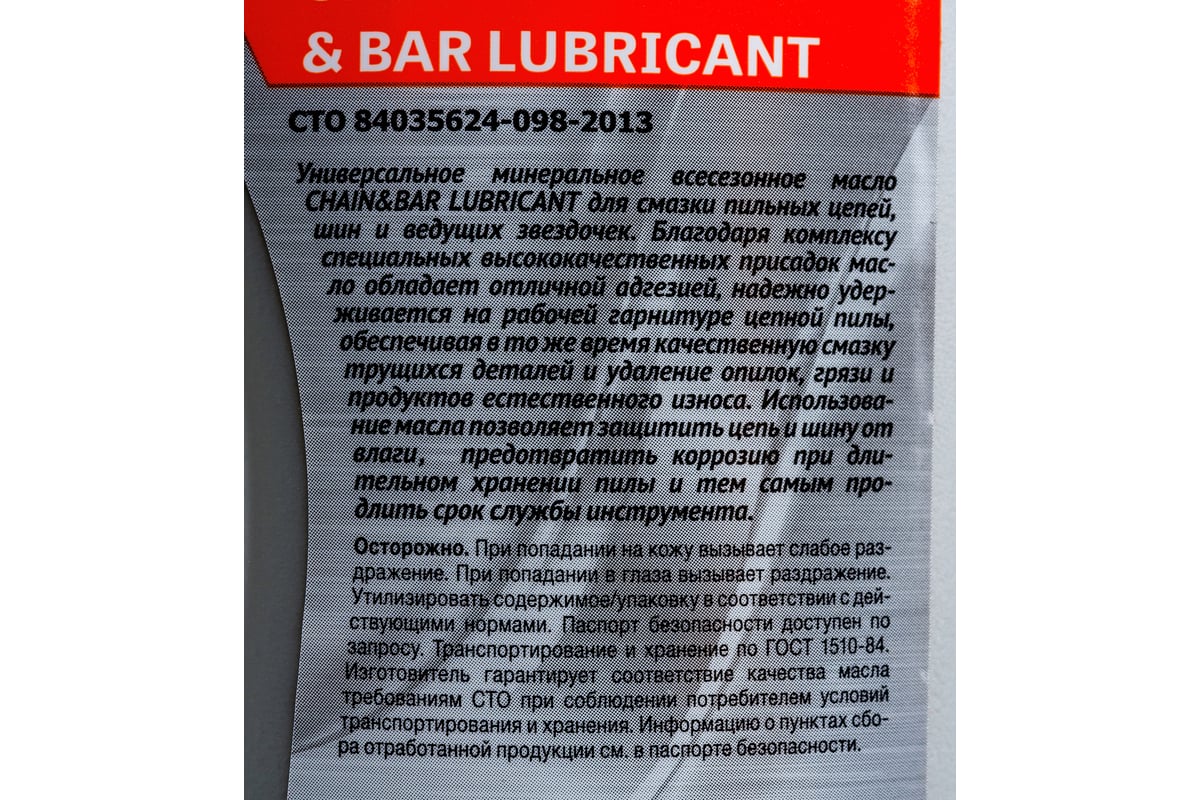 Масло Sturm G-Energy Universal Chainbar Lubricant OC0101 1 л - выгодная  цена, отзывы, характеристики, фото - купить в Москве и РФ